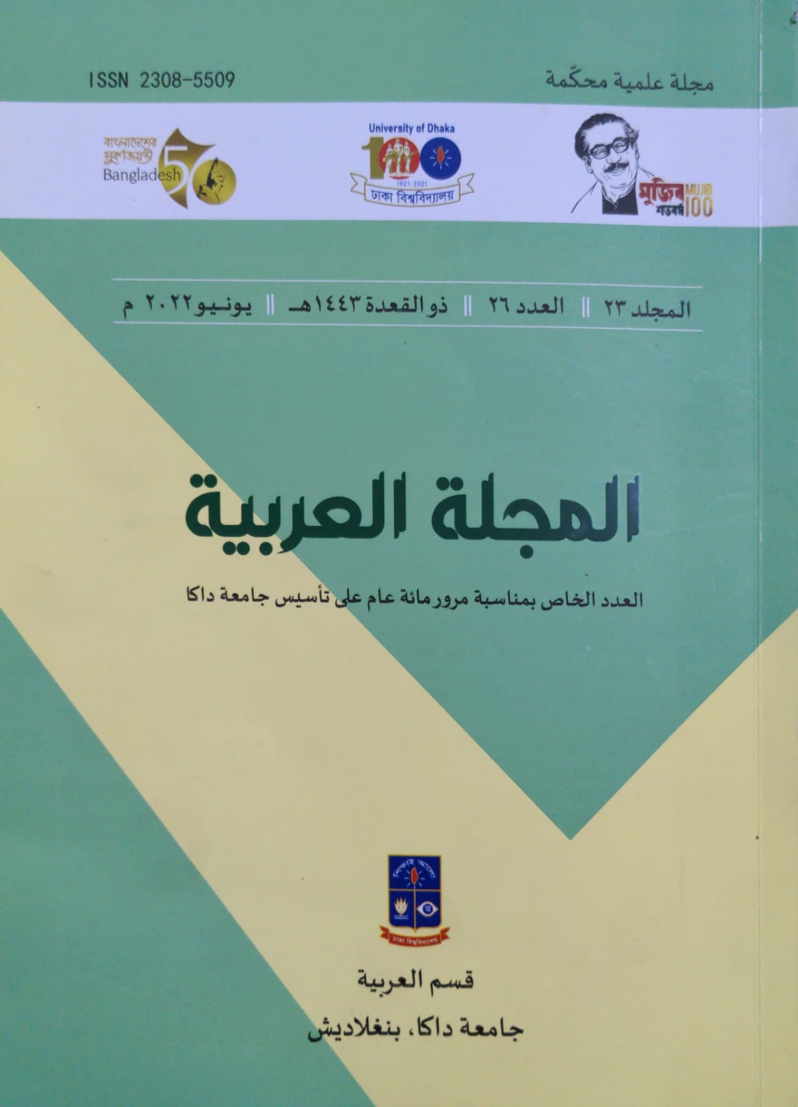 					View Vol. 23 No. 26 (2022): The Dhaka University Arabic Journal ( Special Issue on Centennial Celebration of the University of Dhaka)
				