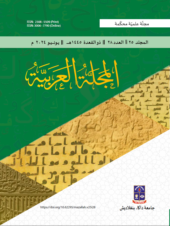 					معاينة مجلد 25 عدد 28 (2024): المجلة العربية
				